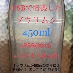【慧メダカ】PSBで培養したゾウリムシ種水450ml