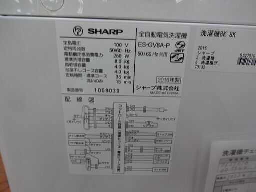 ID 007944　洗濯機シャープ　8K　２０１６年製　ES-GV8A