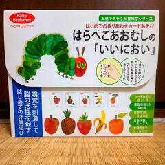 【知育玩具】はらぺこあおむし香り当てカード遊び♪五感を刺激！脳を...