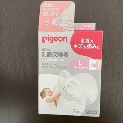 乳頭保護器 Pigeon