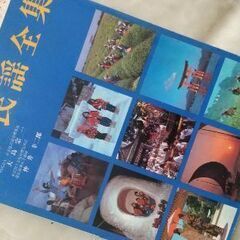 民謡好きな方に！お得な民謡本、楽譜　６冊セット