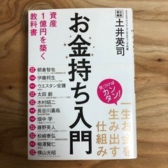 「お金持ち入門 : 資産1億円を築く教科書」