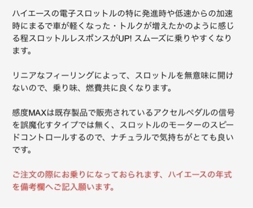 MAX ORIDO 感度MAX ハイエース　スロットルコントローラー　値下げしました