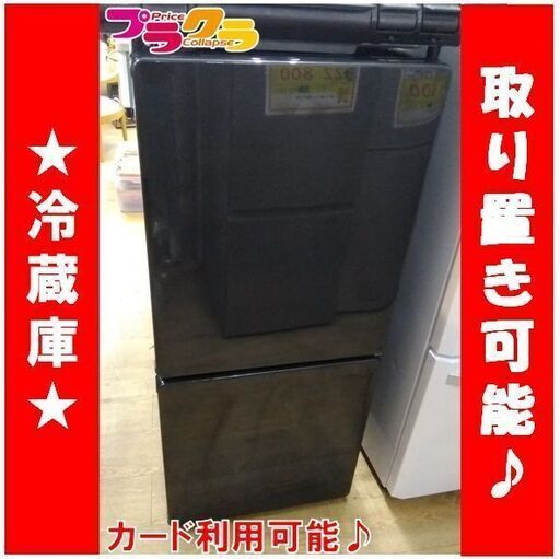 C2248　ユーイング　2ドア冷蔵庫　2013年製　UR-F110F　半年保証　送料A　札幌　プラクラ南9条店　カード決済可能
