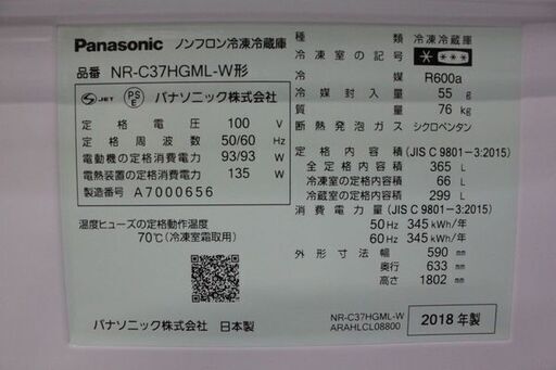 パナソニックノンフロン冷凍冷蔵庫 NR-C37HGML-W 365L 2018年製  中古家電 店頭引取歓迎 R6619)