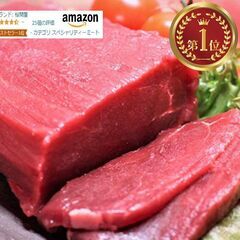 Amazon ベストセラー1位獲得の高級鹿肉／信州産極上ジビエ！...