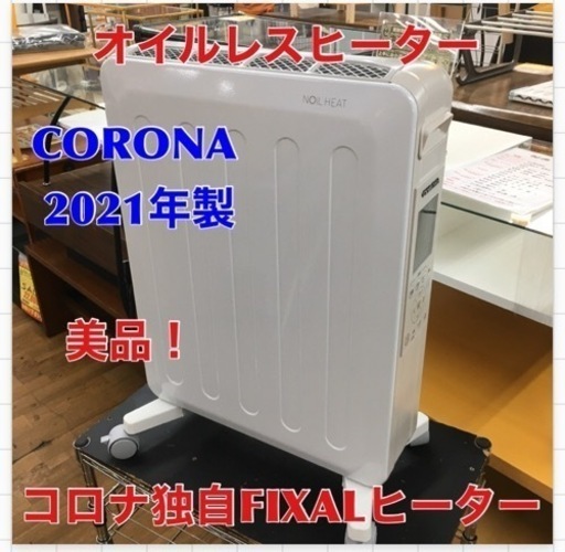 S355 コロナ CORONA DHS-1521 TC NOIL HEAT（ノイルヒート） オイルレスヒーター ⭐動作確認済 ⭐クリーニング済