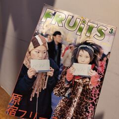 フルーツ　ファッション雑誌