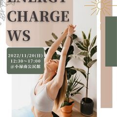 energy charge WS※残3名様で締切となります