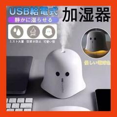 ❤️限定1点❤️加湿器 卓上 USB充電 小型 超音波 乾燥対策...