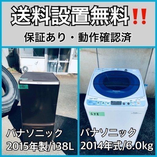 送料設置無料❗️業界最安値✨家電2点セット 洗濯機・冷蔵庫43