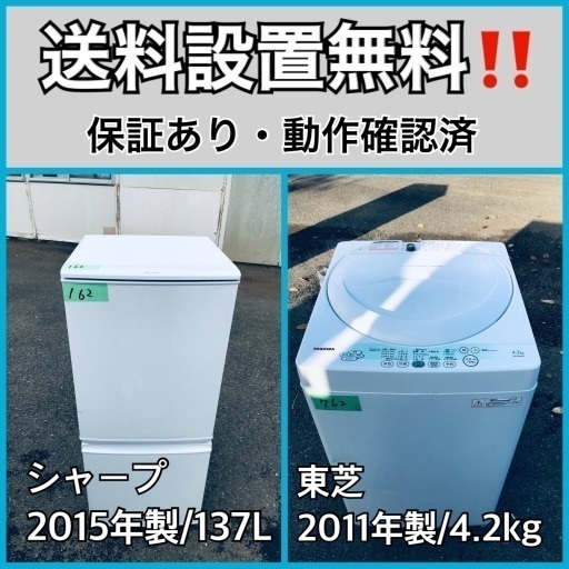 送料設置無料❗️業界最安値✨家電2点セット 洗濯機・冷蔵庫45