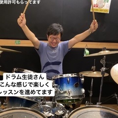 ドラム教室生徒募集！！　無料体験　レッスン - 名古屋市