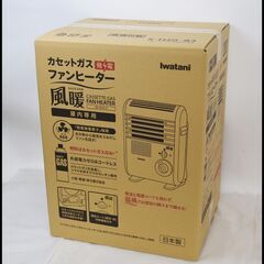 未開封 イワタニ 風暖 CB-GFH-5 カセットガスファンヒーター