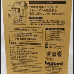 未開封 イワタニ 風暖 CB-GFH-5 カセットガスファンヒーター