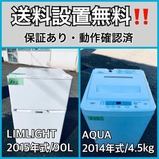 送料設置無料❗️業界最安値✨家電2点セット 洗濯機・冷蔵庫410