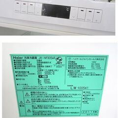 305Ⅼ 2ドア冷蔵庫 2011年製 Haier JR-NF305AR 300Ⅼクラス ホワイト