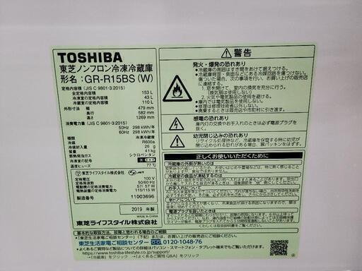 【SALE】￥24800→21800　TOSHIBA　東芝　２ドア冷蔵庫　153Ｌ　GR-R15BS 中古　リサイクルショップ宮崎屋佐土原店22.11.4ｋ