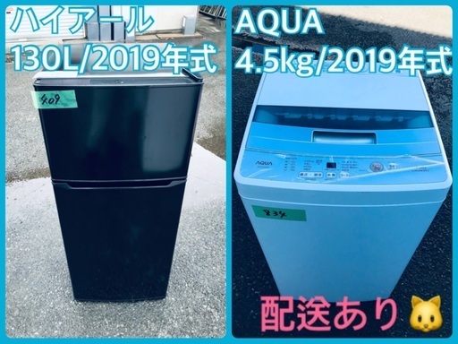 ⭐️2019年製⭐️今週のベスト家電★洗濯機/冷蔵庫✨一人暮らし応援♬49