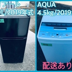 ⭐️2019年製⭐️今週のベスト家電☆洗濯機/冷蔵庫✨一人暮らし応援