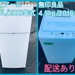 ⭐️2021年製⭐️今週のベスト家電★洗濯機/冷蔵庫✨一人暮らし応援♬410
