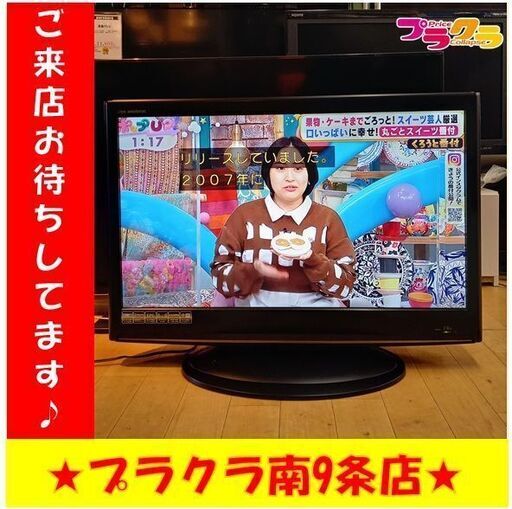 k18　液晶テレビ　DXブロードテック　LVW-32BB　2010年製　32インチ　3ヶ月保証　生活家電　プラクラ南9条店　札幌