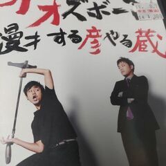 中古】お笑い、バラエティを格安/激安/無料であげます・譲ります