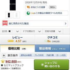 冷蔵庫(使用年数約一年)　2020年12月発売モデル