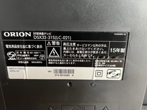 オリオン液晶テレビ32型 15年製品 | odysseype.com.au