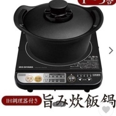 鍋 & IH調理器セットを1,000円でお譲り致します