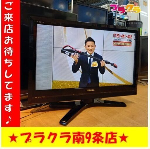 k20　TOSHIBA　 2010年製　32型　液晶テレビ　動作良好　32H1S　リモコンあり　札幌　プラクラ南9条店　送料A　カード決済可能