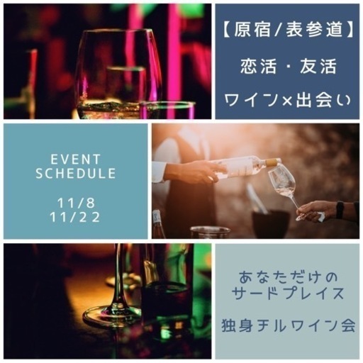 【11/22】◤ボジョレーヌーボーだけじゃない！ ~世界の新酒飲みくらべ~ 秋の新酒祭2022◢