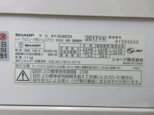 K03614　シャープ　 中古エアコン　主に10畳用　冷房能力　2.8KW ／ 暖房能力3.6KW