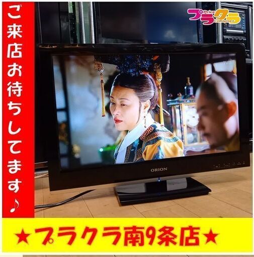 k23　オリオン　 2011年製　22型　液晶テレビ　動作良好　LE-22-11BK（LC-011）　リモコン欠品　札幌　プラクラ南9条店　送料A　カード決済可能