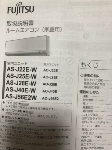 富士通 ルームエアコン AS-J28E-W 10畳 冷暖房兼用