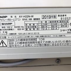 SHARP ルームエアコン AY-H22N-W ～6畳用 2019年製 D104M102
