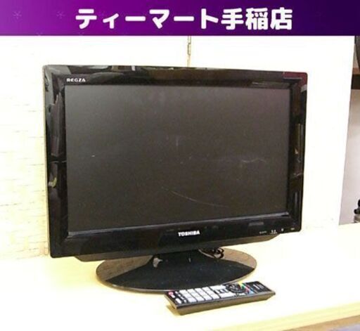 格安テレビ！ 東芝 19インチ 液晶テレビ 2010年製 REGZA 19型 小型TV 19A1 札幌 手稲