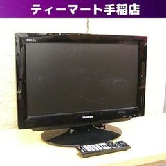 格安テレビ！ 東芝 19インチ 液晶テレビ 2010年製 REG...