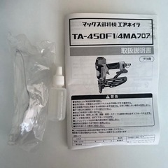 MAX  常圧釘打機エアネイラ　TA-450F1/4MA フロア