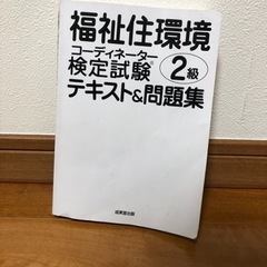 福祉住環境コーディネーター