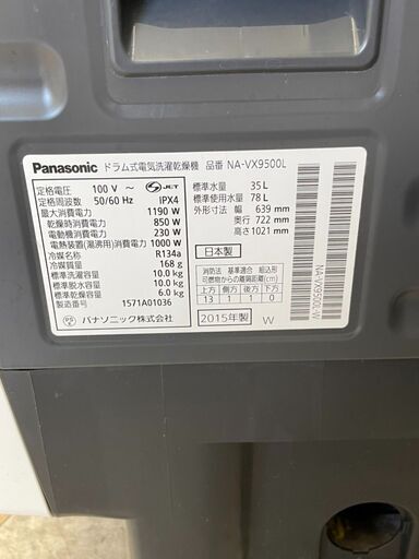 Panasonic(パナソニック)  Panasonic10/6kg乾燥機能付きドラム洗濯機 定価￥246,240 2015年 NA-VX9500L