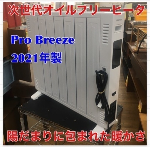 S776 オイルフリーヒーター オイルレスヒーター Pro Breeze ヒーター 省エネ 1200W 燃料不要ラジエーター式 暖房器具 速暖軽量 4段階安全機能 タッチパネル操作 リモコン\u0026タイマー付 PB-H13-JP⭐動作確認済 ⭐クリーニング済