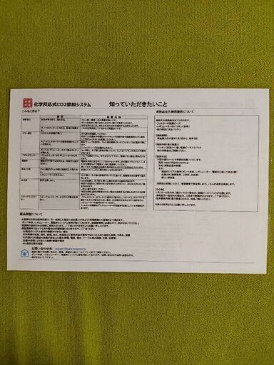 最終値下げ！ 化学式CO2ジェネレーター シルボン 中古
