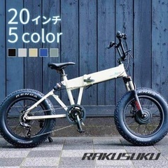 電動自転車　折り畳み　ファットバイク　京の洛スク　グランビート　ベージュ