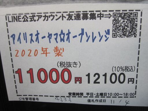3か月間保証☆配達有り！11000円(税別）アイリスオーヤマ オーブンレンジ 2020年製 ブラック