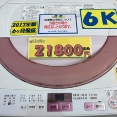 SHARP】6k2017年製／6ヶ月保証【管理番号80411】