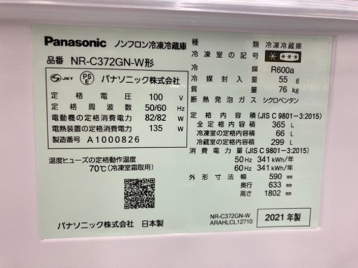 【愛品館江戸川店】パナソニック365リットル3ドア冷凍冷蔵庫（2021年製）お問合せID：143-014831-007