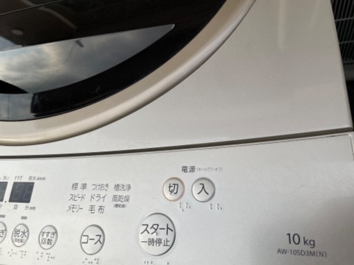 洗濯機 10kg 東芝 AW-10SD3M 2015年製 稼働品