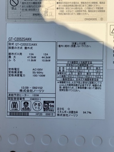 ノーリツ　給湯器　GT-2052(S)AWX