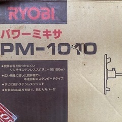 パワーミキサ  PM1010